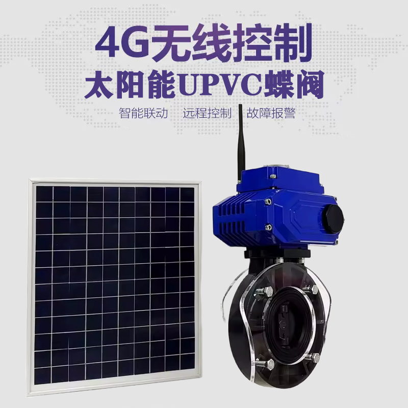 仙游皓久 无线太阳能远程控制蝶阀 光伏板发电 精准控制 开关迅速 农田灌溉